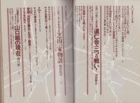 ヤクザという生き方2　-別冊宝島-