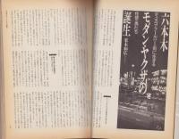 ヤクザという生き方2　-別冊宝島-