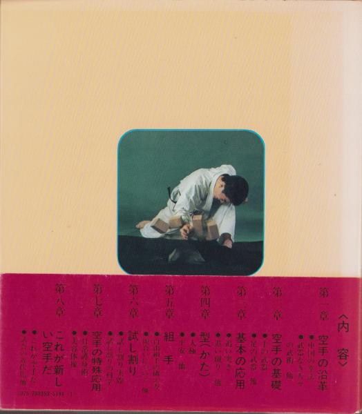 100万人の空手 ハードカバー版　大山倍達 100万人の空手(大山倍達) / 古本、中古本、古書籍の通販は「日本