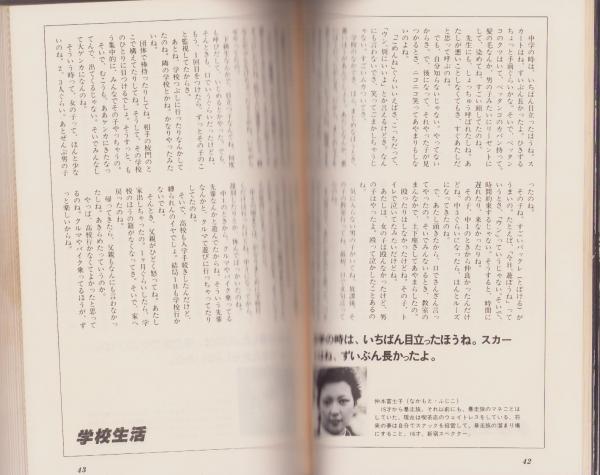 暴走族100人の疾走(中部博 編) / 古本、中古本、古書籍の通販は