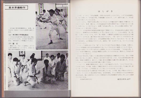 精説 合気道秘録 全(植芝吉祥丸) / 古本、中古本、古書籍の通販