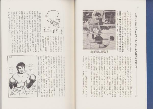 ボクシングは科学だ(ジョージ小泉) / 古本、中古本、古書籍の