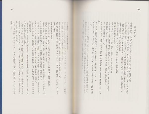 ボクシングは科学だ(ジョージ小泉) / 古本、中古本、古書籍の通販は