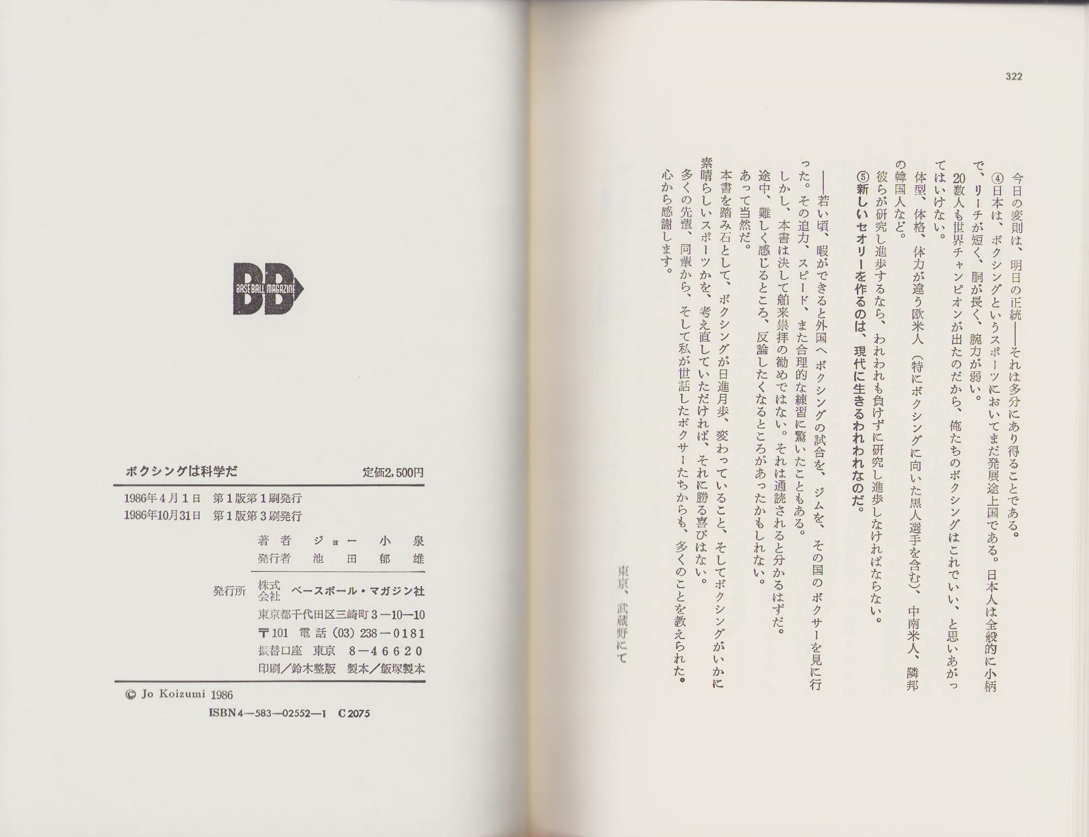 ボクシングは科学だ(ジョージ小泉) / 古本、中古本、古書籍の