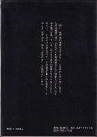 必死の力・必死の心　-闘いの根源から若者たちへのメッセージ！-