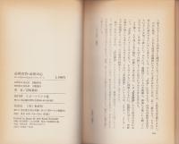 必死の力・必死の心　-闘いの根源から若者たちへのメッセージ！-