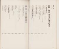 紐の本PARTⅡ　-すぐに役立つ結び方98-　ムック・セレクト136