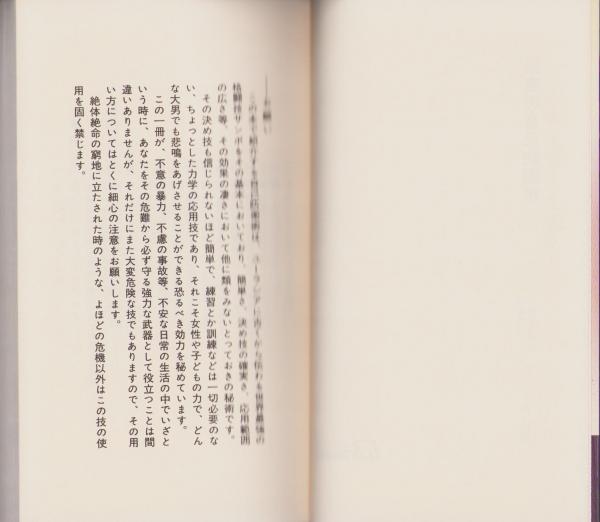 中古本 秘密の自己防衛述 ビクトル古賀 秘密の自己防衛術 (1982年) (プレイブックス) |本 | 通販 | Amazon