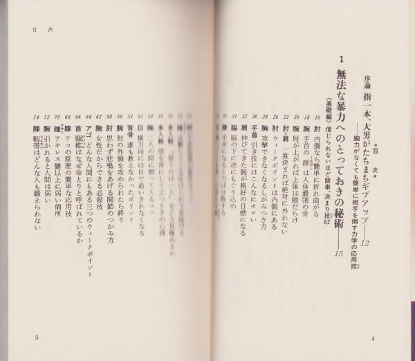 秘密の自己防衛術 (1982年) (プレイブックス) |本 | 通販 | Amazon