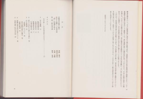 沖縄の空手道 -史実を伝統を守る-(長嶺将真) / 古本、中古本、古書籍の