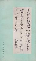 高遠案内　-改訂版-（長野県）