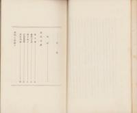 銭屋五兵衛　-実録巷談新書-