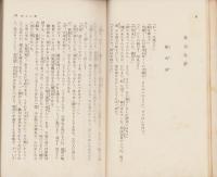 銭屋五兵衛　-実録巷談新書-