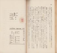 銭屋五兵衛　-実録巷談新書-