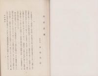 興禅護国　-禅学研究第32号特輯号-　昭和14年1月