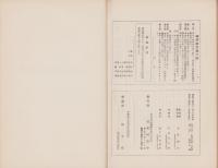 興禅護国　-禅学研究第32号特輯号-　昭和14年1月
