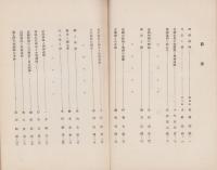 興禅護国　-禅学研究第32号特輯号-　昭和14年1月
