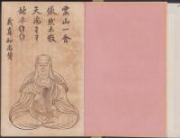 (仮題）哲学館仏教専修科　講義録