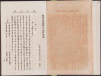 (仮題）哲学館仏教専修科　講義録