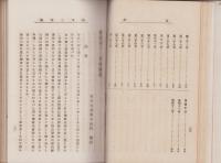 (仮題）哲学館仏教専修科　講義録