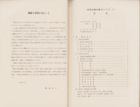 木曽路の国有林　-林政統一20周年記念-（長野県）