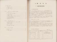 木曽路の国有林　-林政統一20周年記念-（長野県）