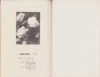 木曽路の国有林　-林政統一20周年記念-（長野県）