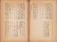 近世伊那交通史研究　第Ⅱ集（長野県）