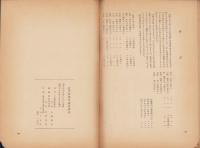 近世伊那交通史研究　第Ⅱ集（長野県）