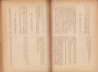 近世伊那交通史研究　第Ⅱ集（長野県）