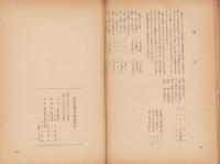 近世伊那交通史研究　第Ⅱ集（長野県）