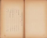 近世伊那交通史研究　第1集（長野県）