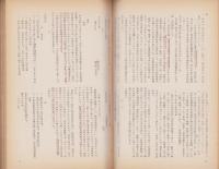 近世伊那交通史研究　第1集（長野県）