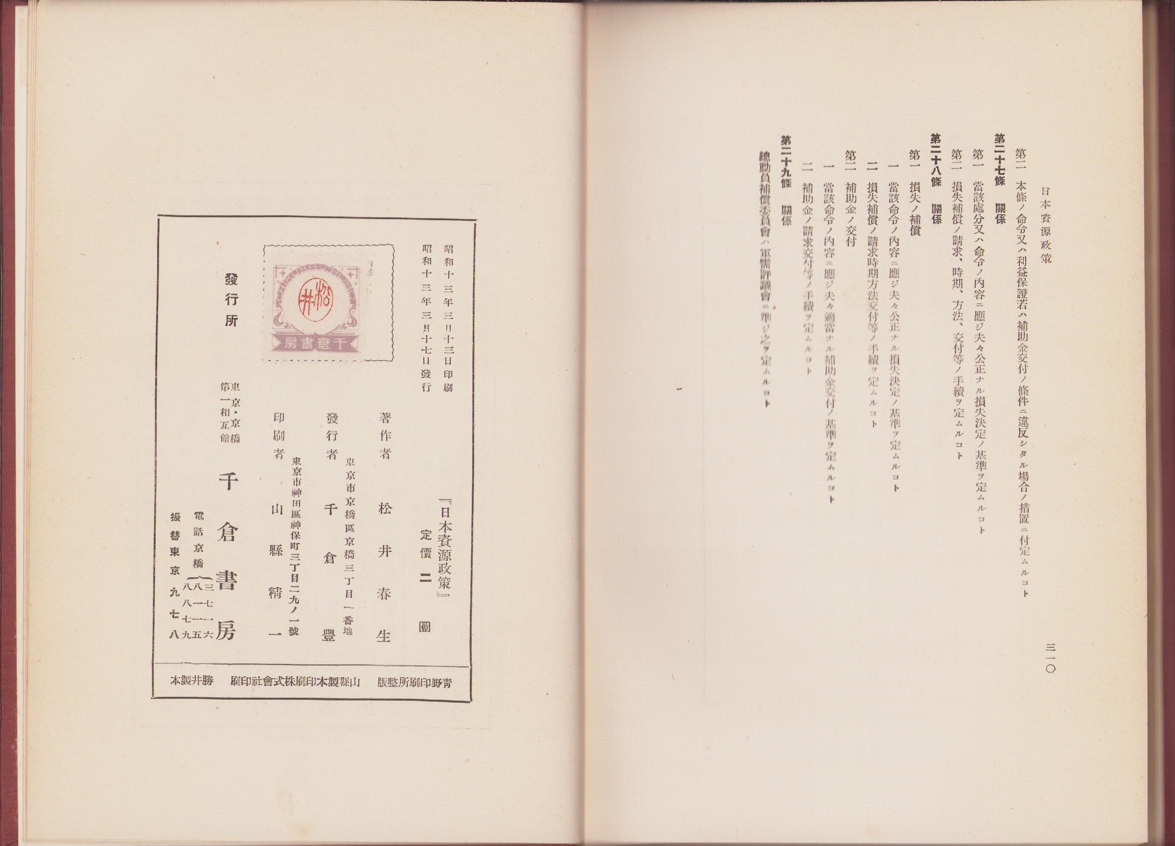 日本資源政策 -日本経済政策大系-(松井春生) / 古本、中古本、古書籍の通販は「日本の古本屋」 / 日本の古本屋