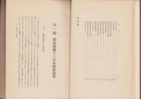 日本財政政策　-日本経済政策大系-