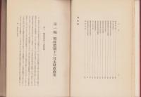 日本財政政策　-日本経済政策大系-