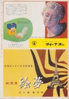（小型映画パンフレット）旅　-名宝スカラ座-