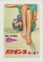 （小型映画パンフレット）脱走兵