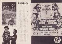 （小型映画パンフレット）戦う若者たち