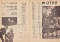 （小型映画パンフレット）V.1号作戦
