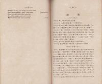 人肉質入裁判法庭之塲講義録　全　-再版訂正-