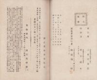 人肉質入裁判法庭之塲講義録　全　-再版訂正-