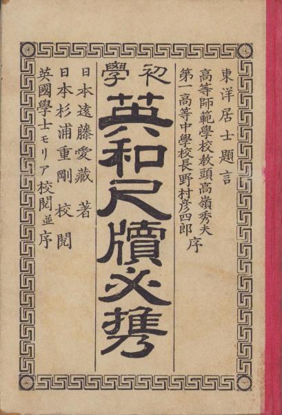 皇軍将兵慰問状綴 全5冊揃(内田弥助) / 太田書店(株) / 古本