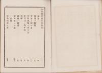 （ボール表紙）初学　英和尺牘必携