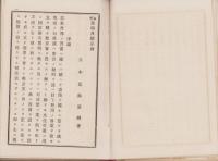 （ボール表紙）初学　英和尺牘必携