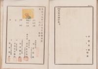 （ボール表紙）初学　英和尺牘必携
