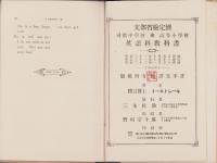 正則英語会話初歩(A Primer Of  Conversational Engish)