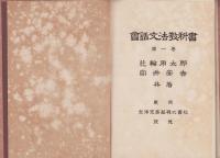 会話文法教科書　第1巻