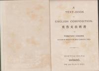 英作文教科書（English Composition -A Text Book-)