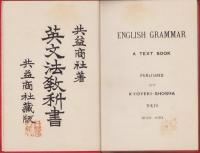 英文法教科書（English Grammar -A Text Book-)